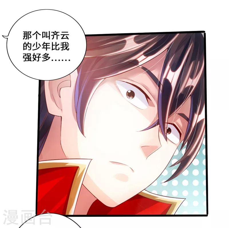 第35话 狗眼看人低 第26页