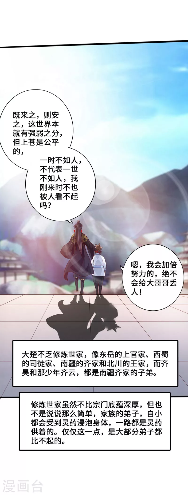 第35话 狗眼看人低 第28页