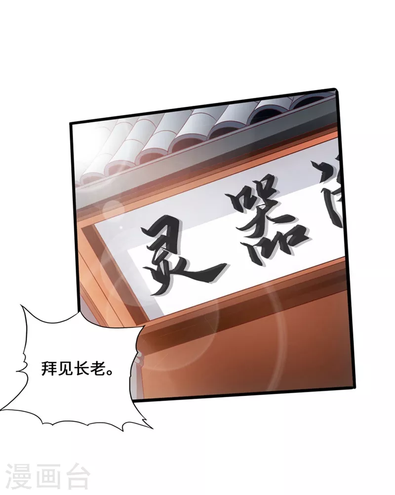 第35话 狗眼看人低 第29页