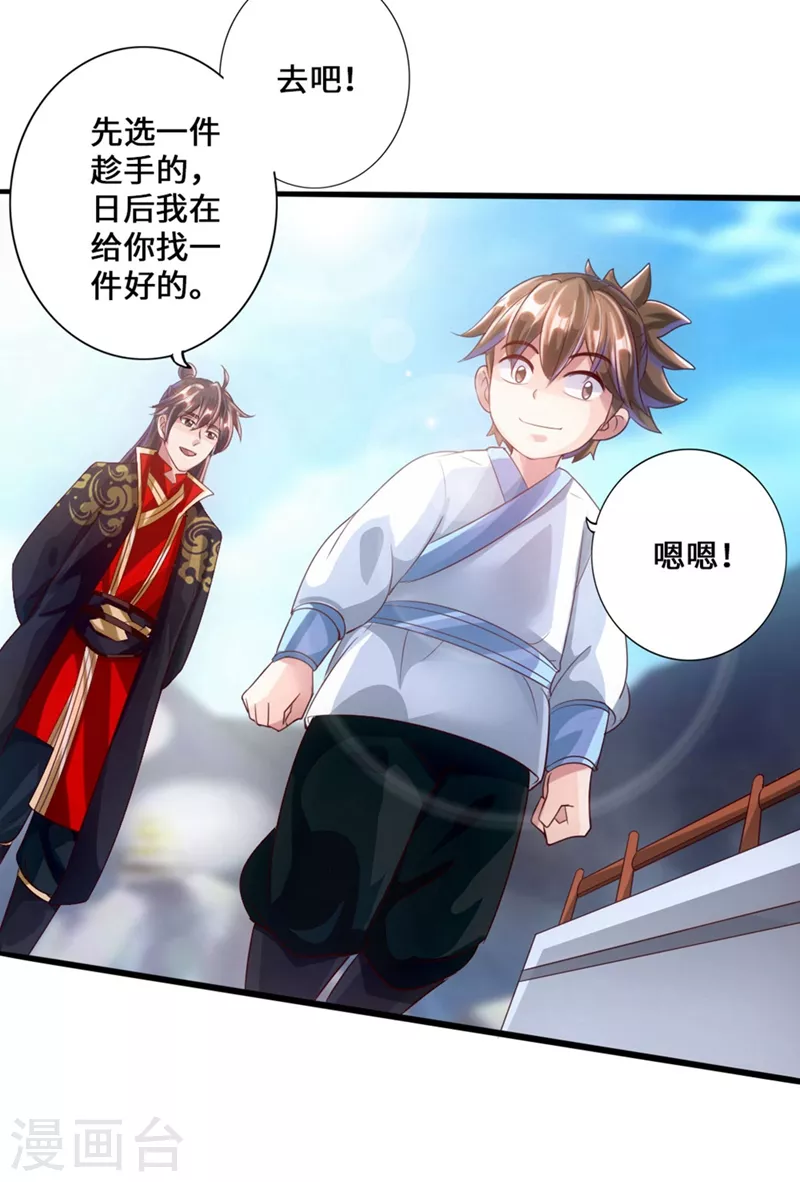 第35话 狗眼看人低 第31页