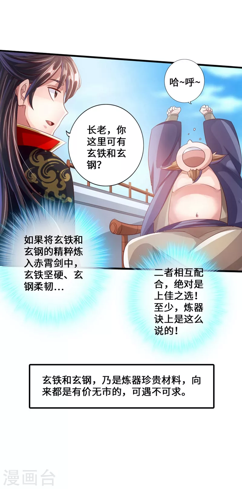 第35话 狗眼看人低 第32页