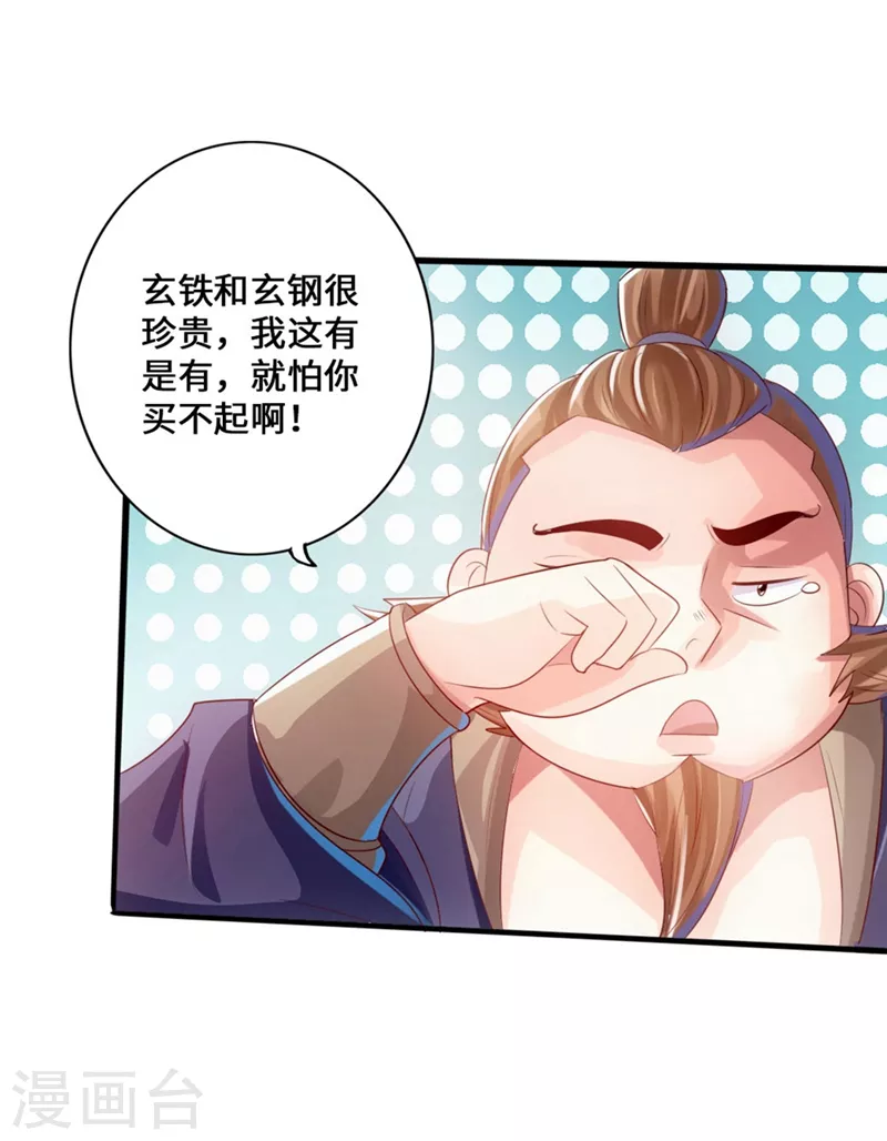 第35话 狗眼看人低 第33页
