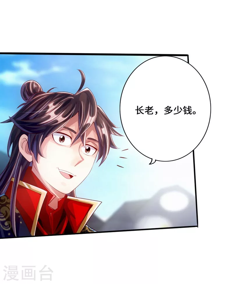 第35话 狗眼看人低 第34页