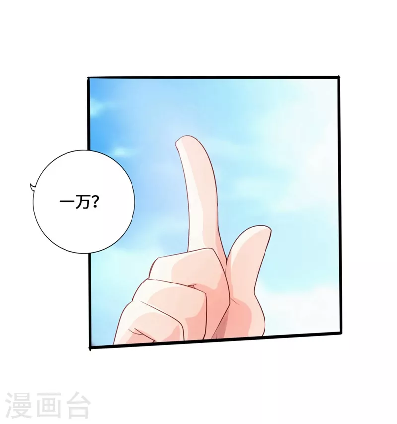 第35话 狗眼看人低 第35页