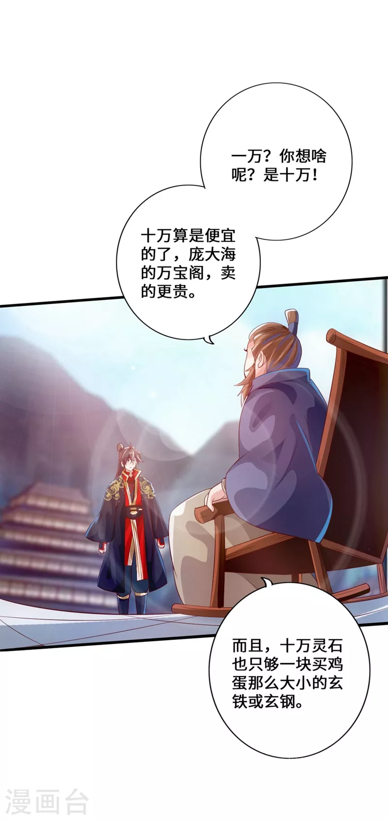 第35话 狗眼看人低 第36页