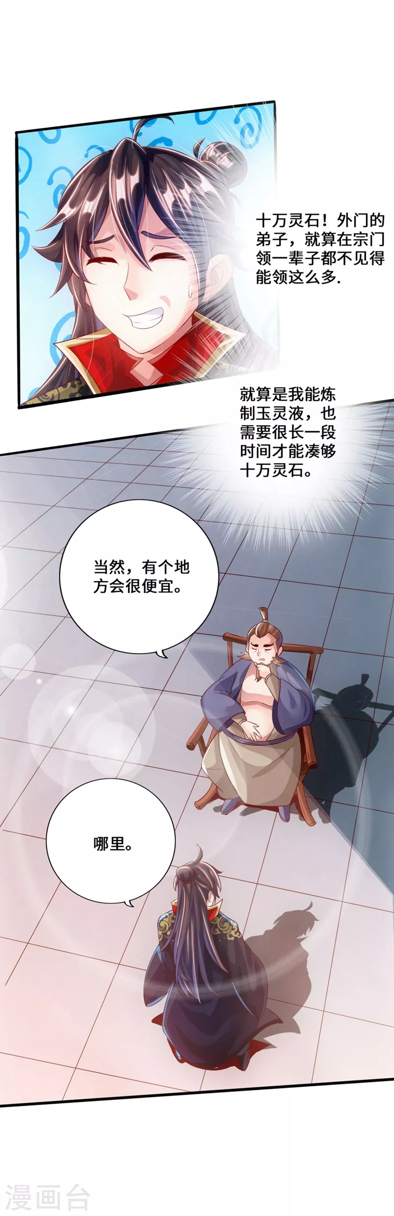 第35话 狗眼看人低 第37页