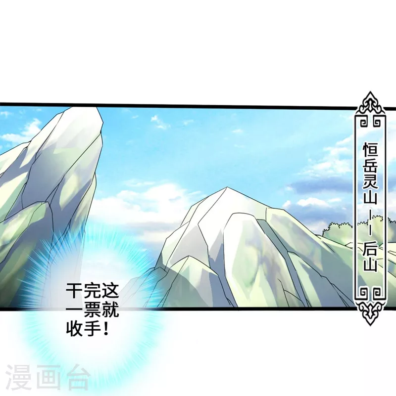第29话 地阳峰的报复 第2页