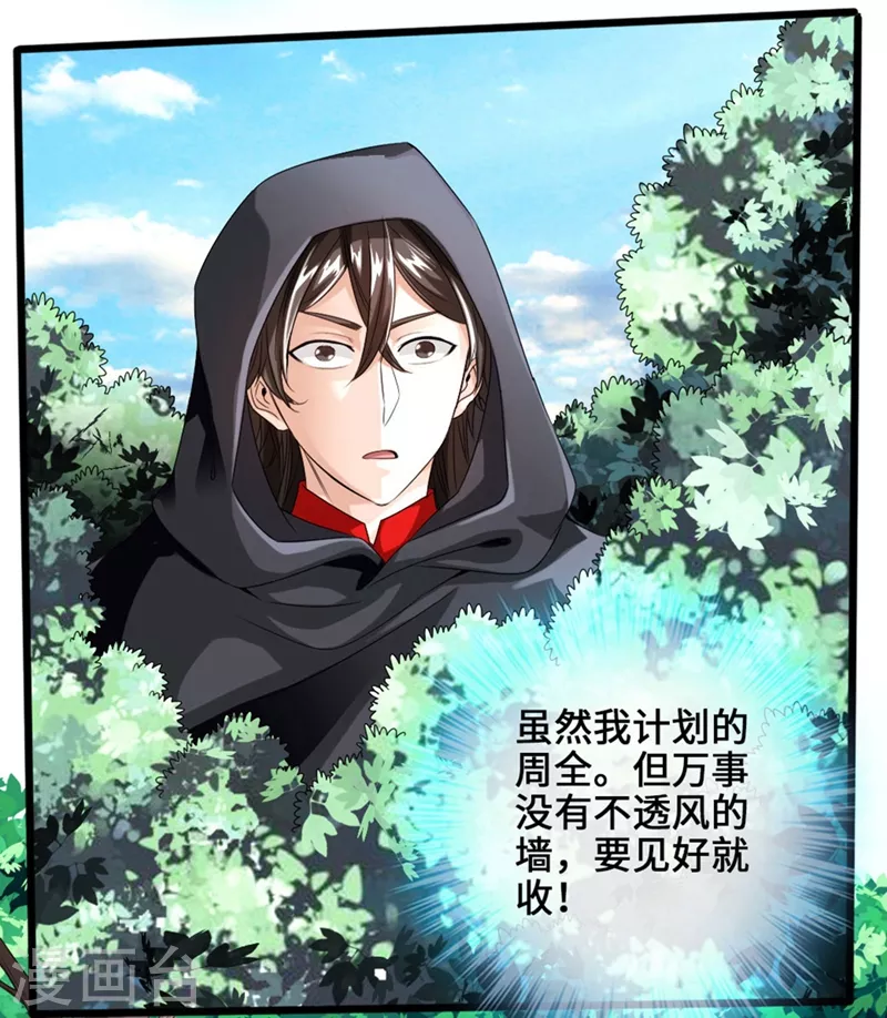 第29话 地阳峰的报复 第3页