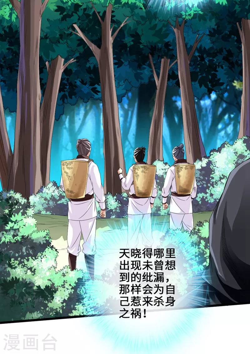 第29话 地阳峰的报复 第4页