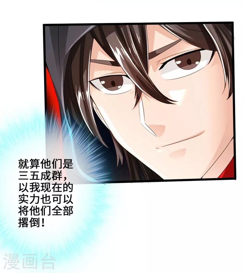 第29话 地阳峰的报复 第6页