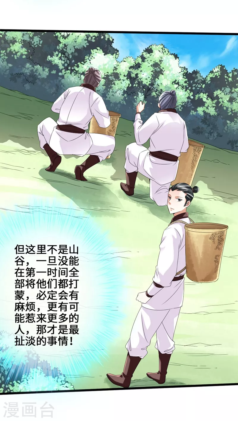 第29话 地阳峰的报复 第7页
