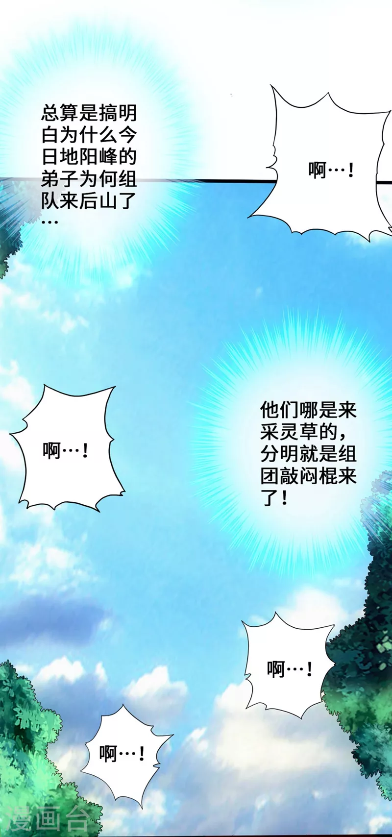 第29话 地阳峰的报复 第15页