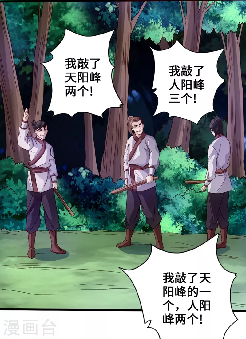 第29话 地阳峰的报复 第16页
