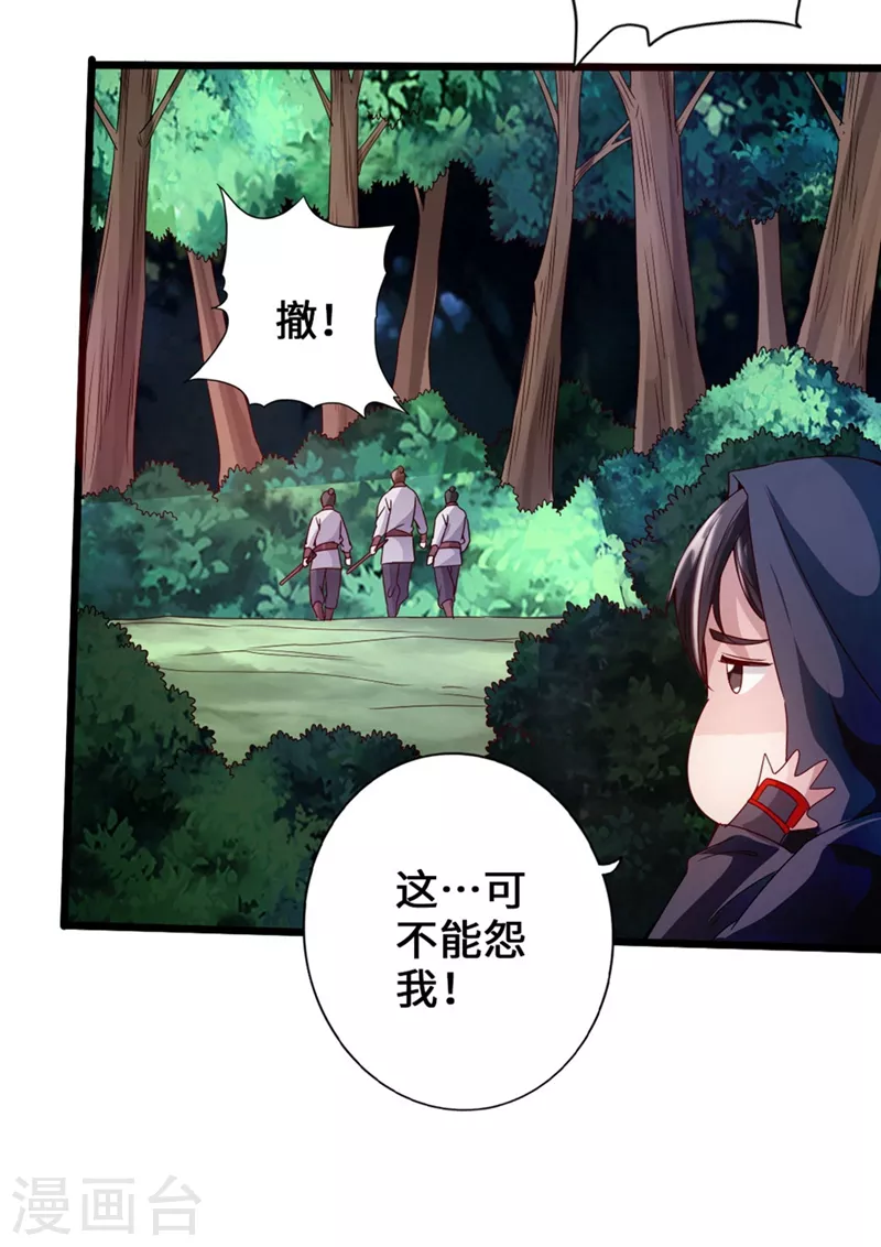 第29话 地阳峰的报复 第17页