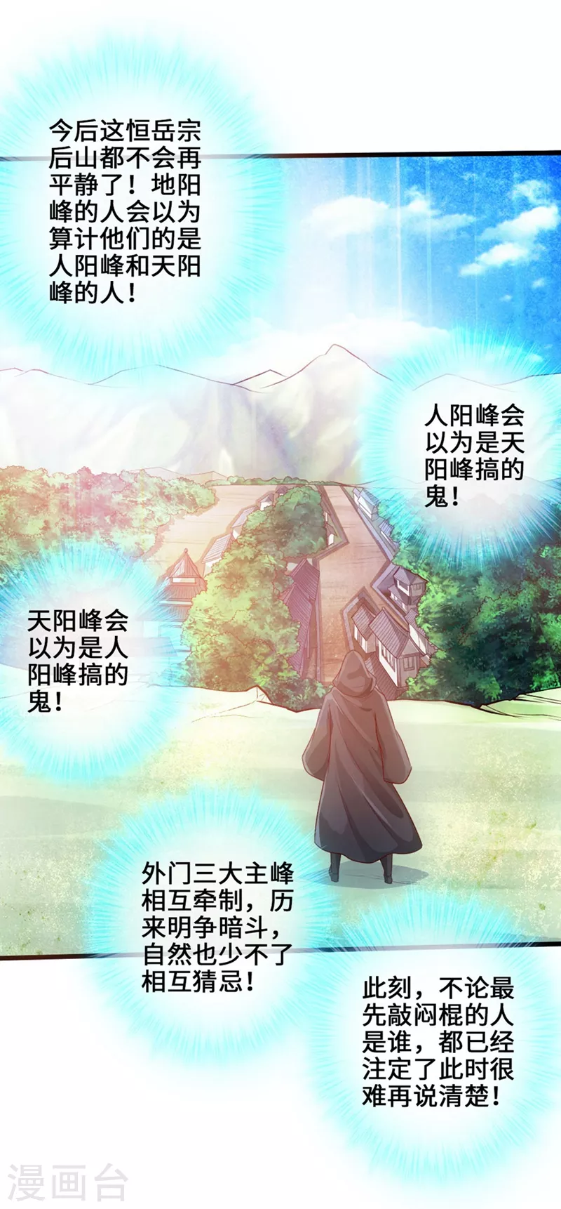 第29话 地阳峰的报复 第18页
