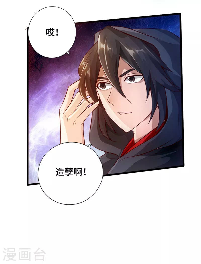 第29话 地阳峰的报复 第19页