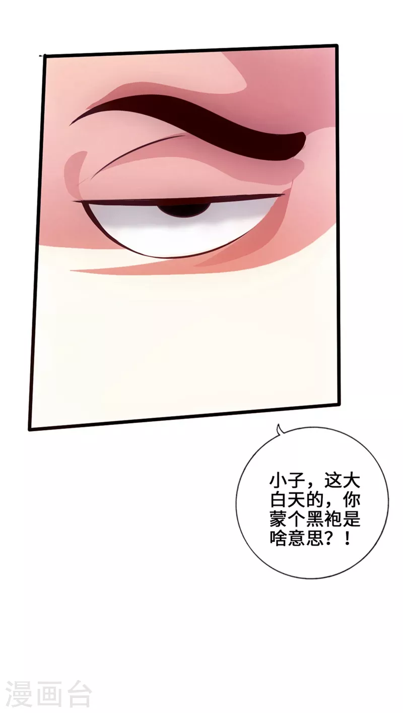 第29话 地阳峰的报复 第22页