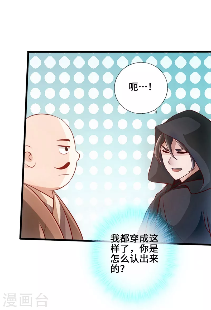 第29话 地阳峰的报复 第23页