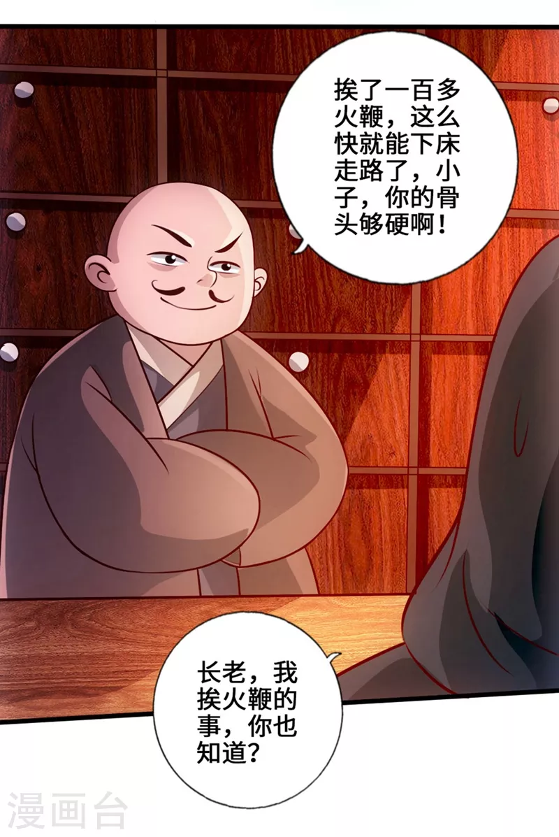 第29话 地阳峰的报复 第24页