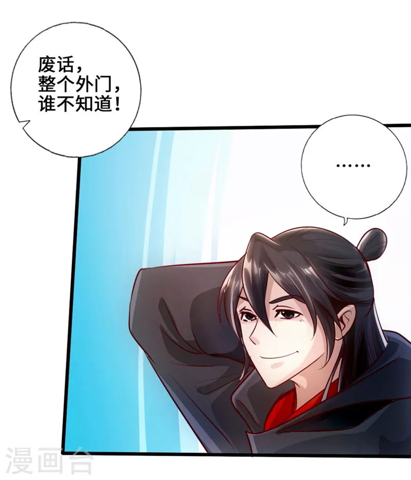 第29话 地阳峰的报复 第25页
