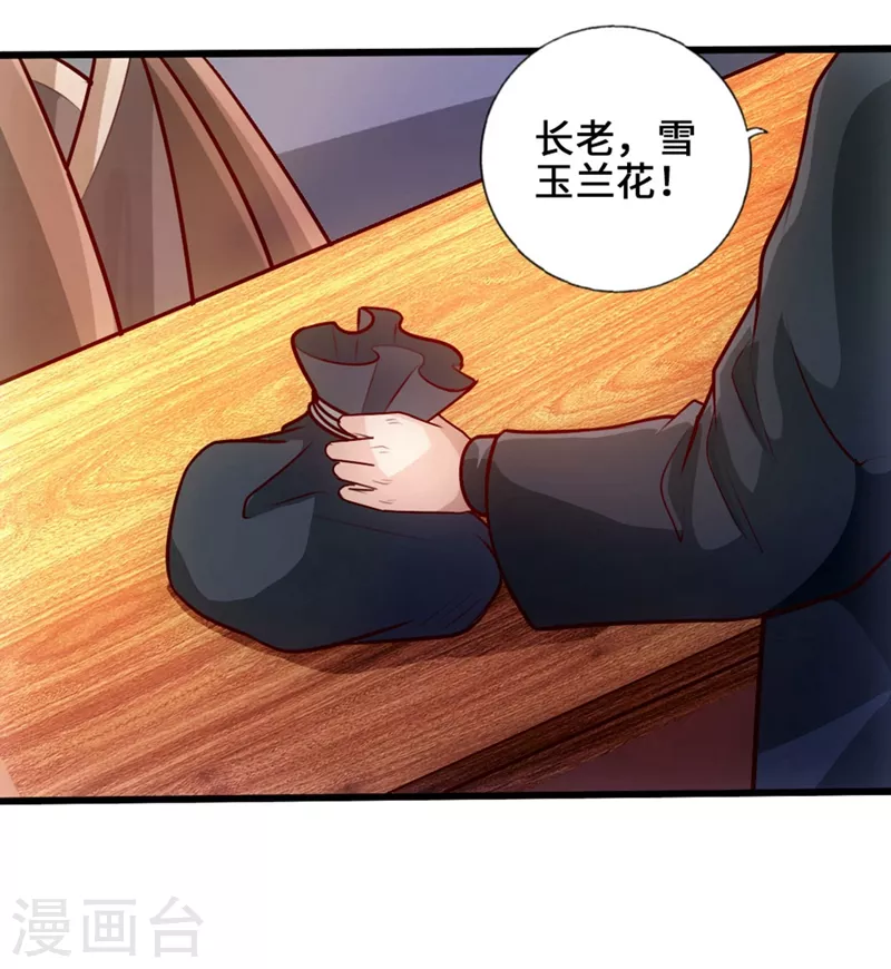 第29话 地阳峰的报复 第26页