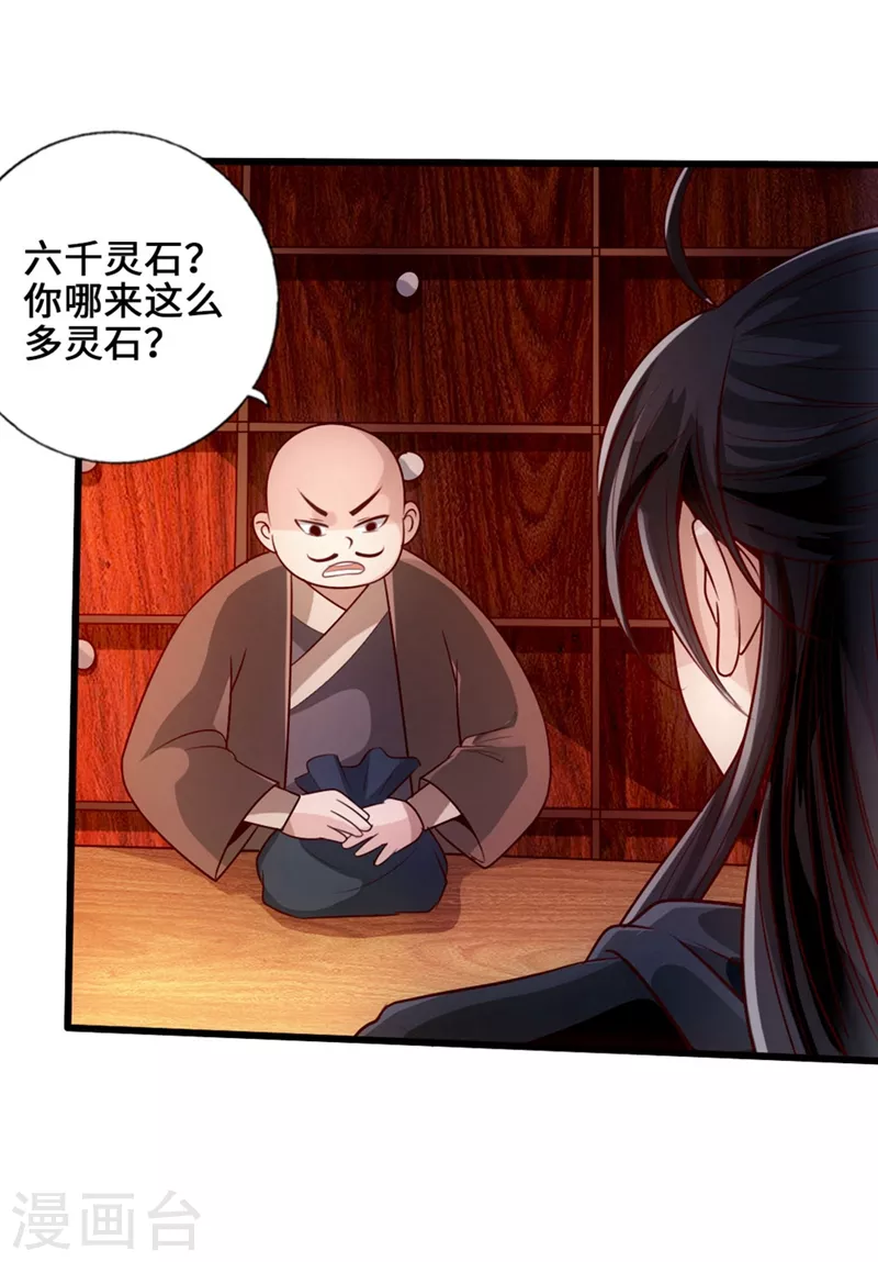 第29话 地阳峰的报复 第27页