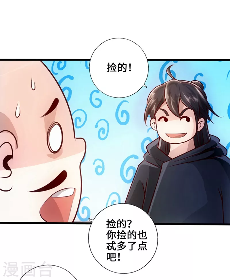 第29话 地阳峰的报复 第28页