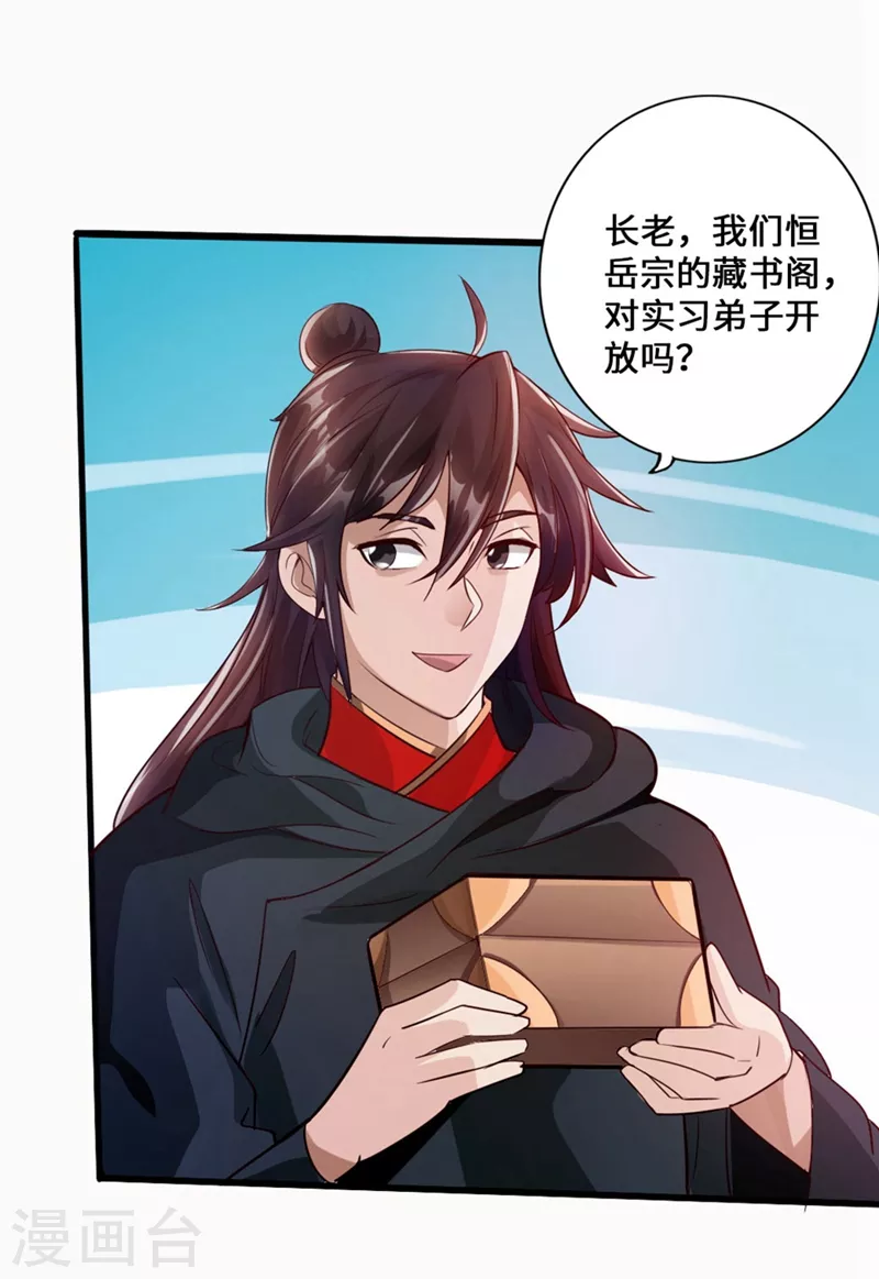 第29话 地阳峰的报复 第30页