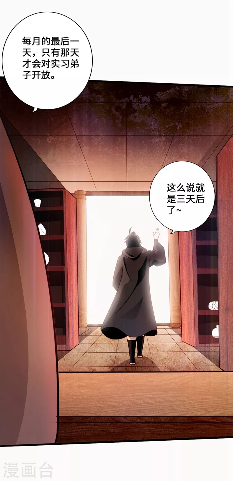 第29话 地阳峰的报复 第31页