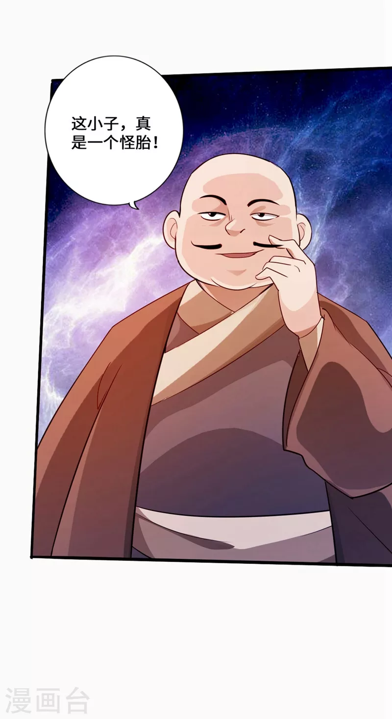 第29话 地阳峰的报复 第32页