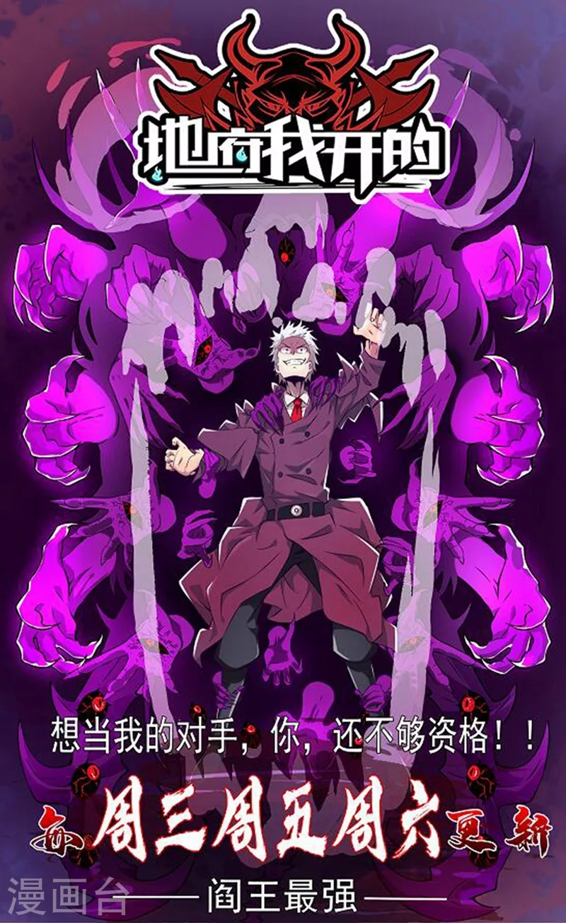 第29话 地阳峰的报复 第35页