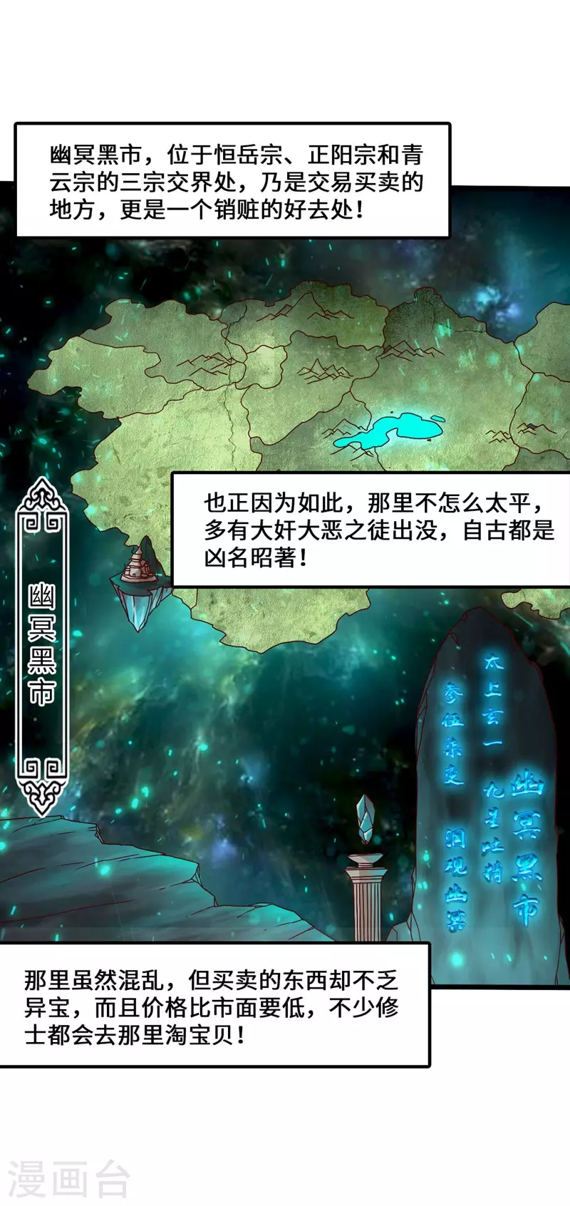 第36话 擂台战开始！ 第2页