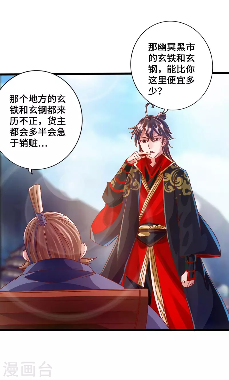 第36话 擂台战开始！ 第3页