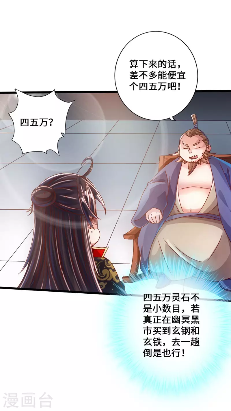 第36话 擂台战开始！ 第4页