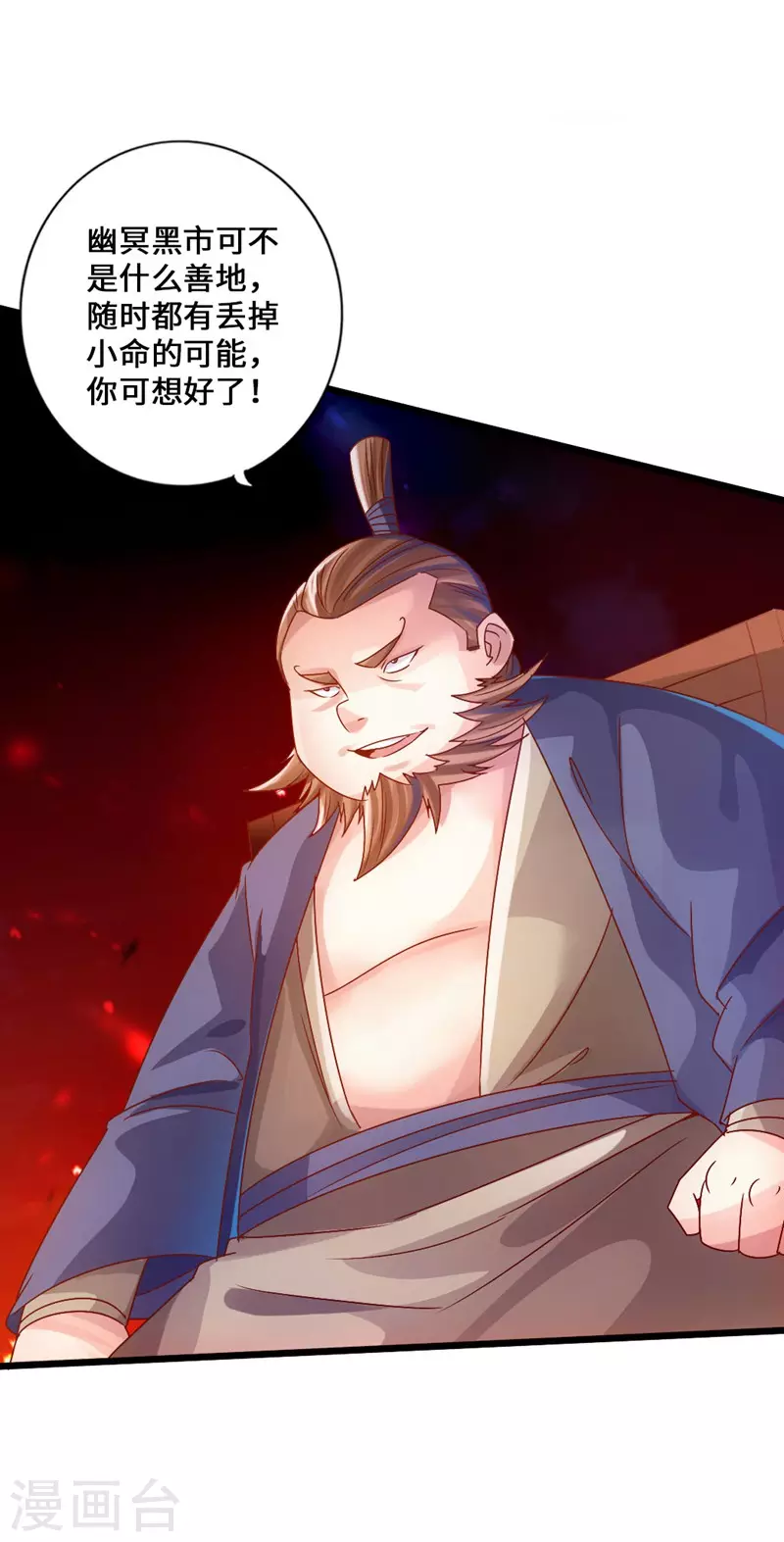 第36话 擂台战开始！ 第5页