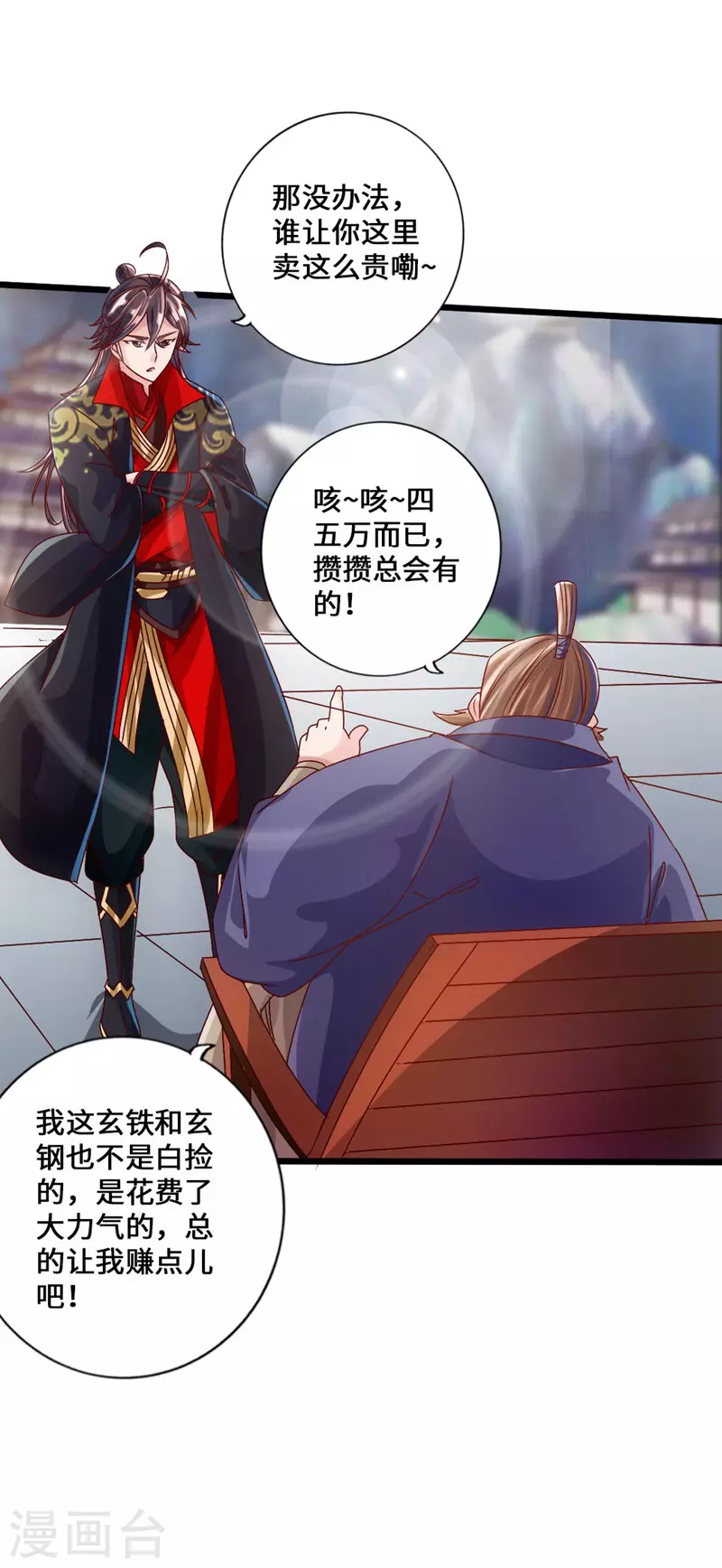 第36话 擂台战开始！ 第6页