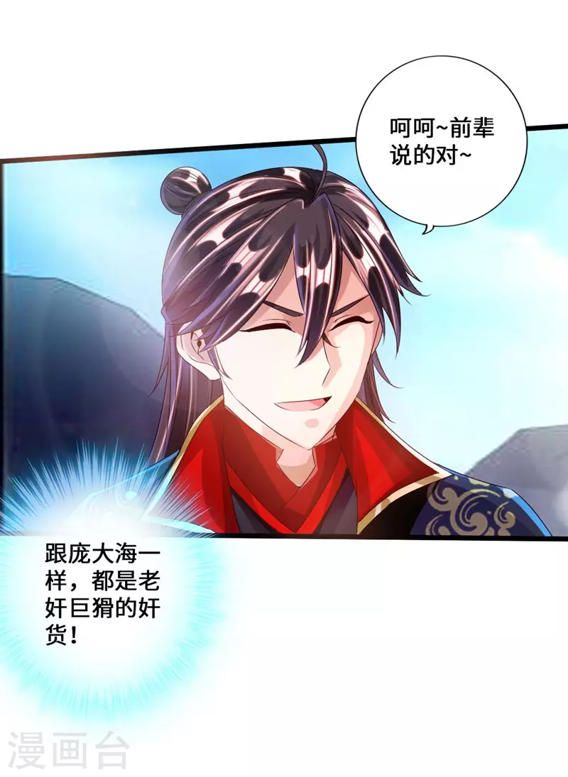 第36话 擂台战开始！ 第7页