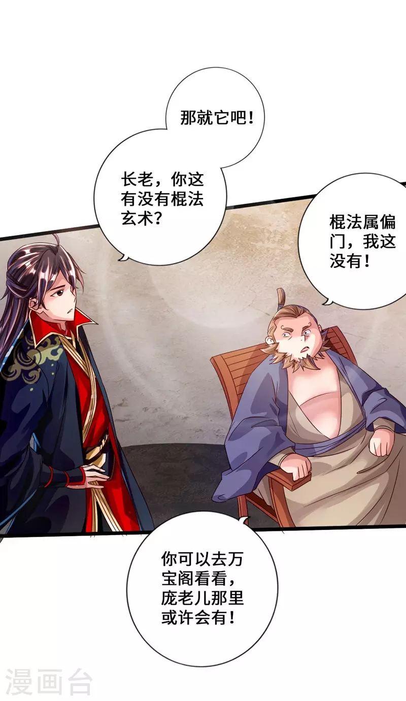 第36话 擂台战开始！ 第10页
