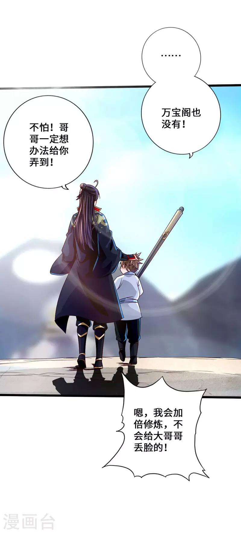 第36话 擂台战开始！ 第11页