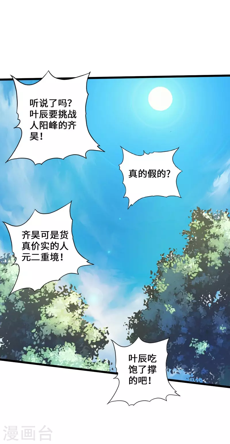 第36话 擂台战开始！ 第12页