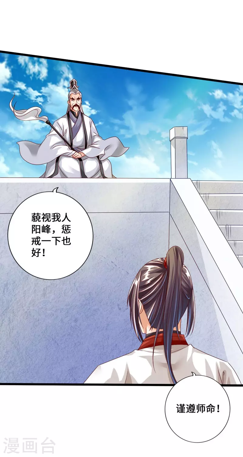 第36话 擂台战开始！ 第13页