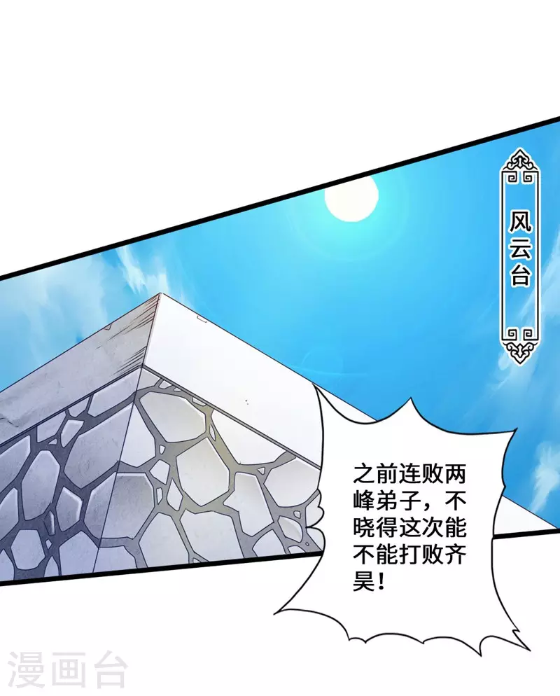 第36话 擂台战开始！ 第15页