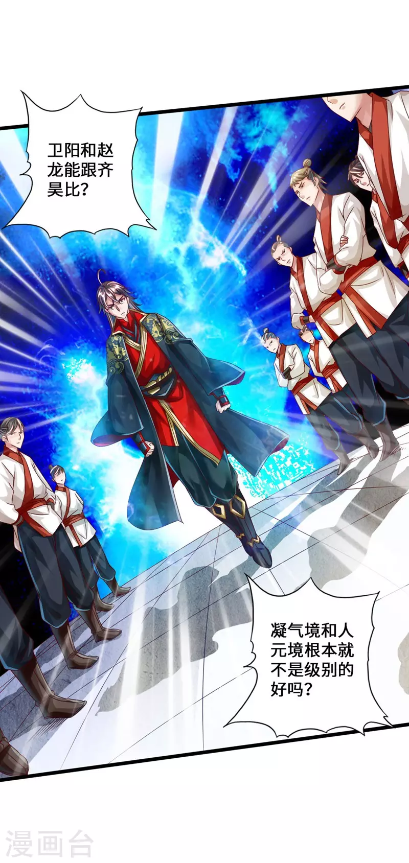 第36话 擂台战开始！ 第16页