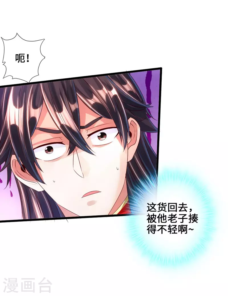 第36话 擂台战开始！ 第18页