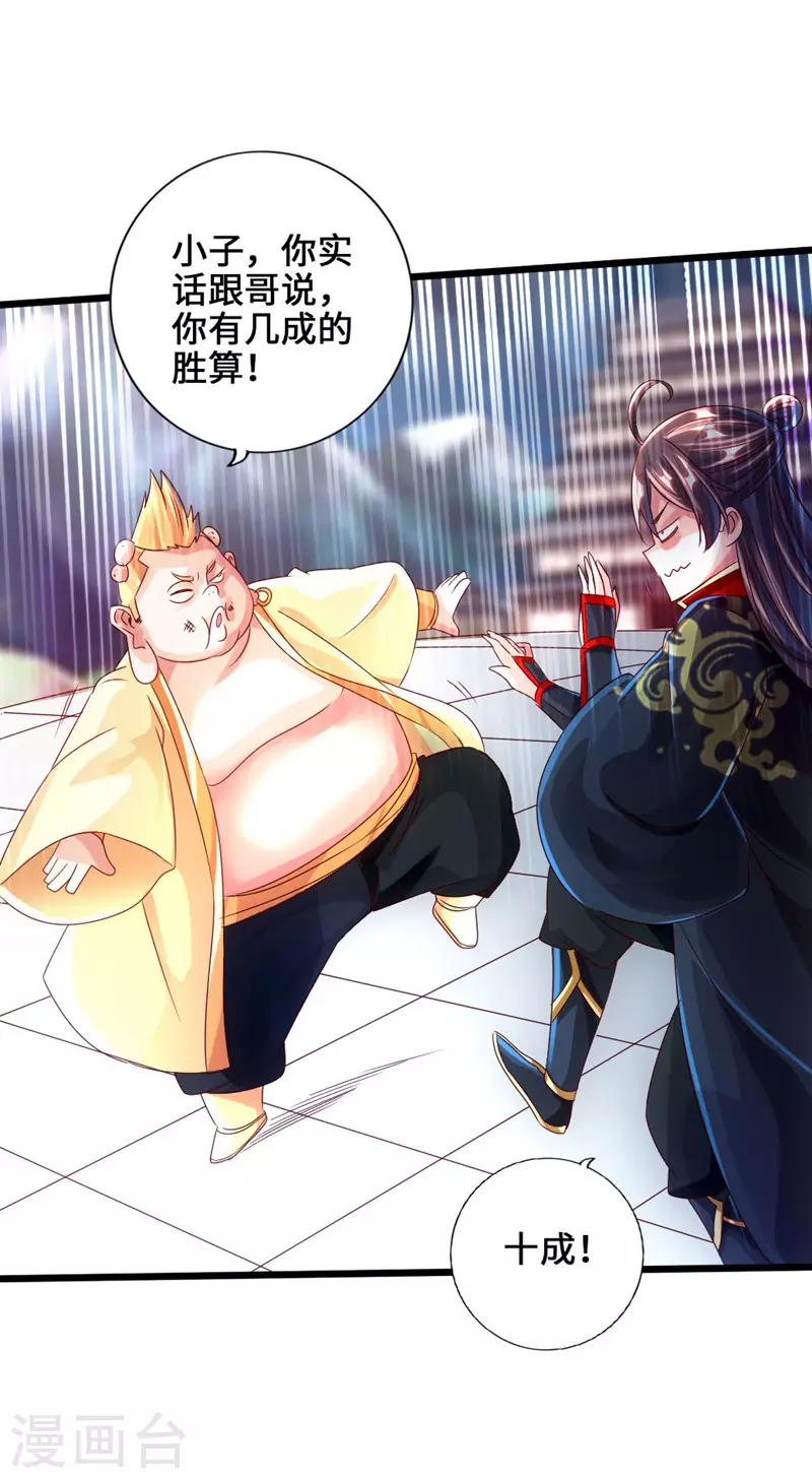 第36话 擂台战开始！ 第19页