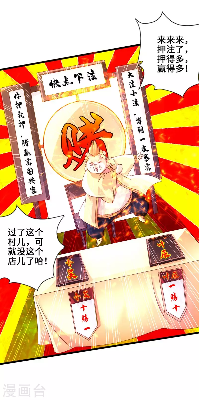 第36话 擂台战开始！ 第21页