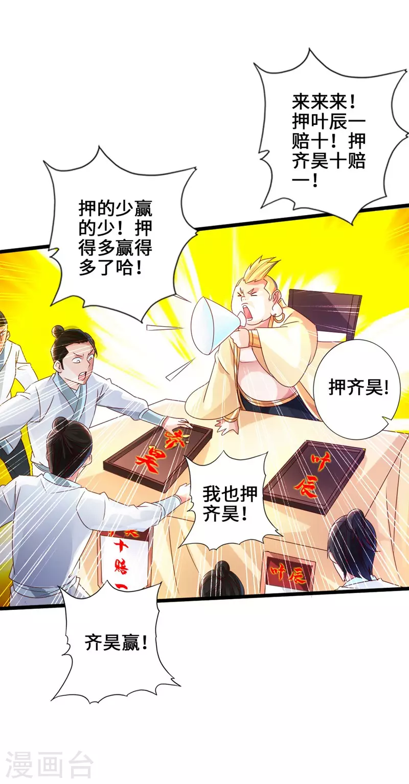 第36话 擂台战开始！ 第22页