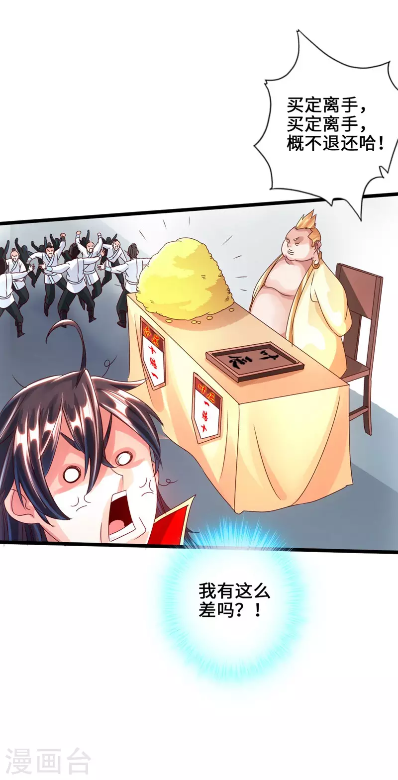 第36话 擂台战开始！ 第23页