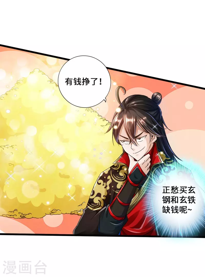 第36话 擂台战开始！ 第25页