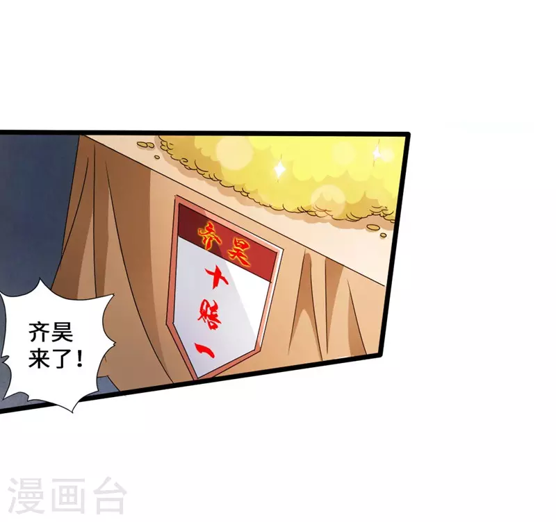 第36话 擂台战开始！ 第26页